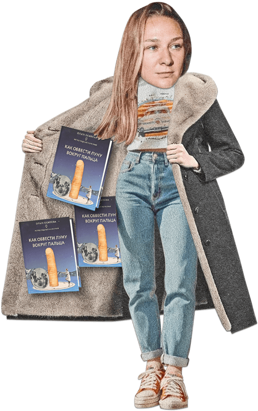 Оля Осипова с книгами